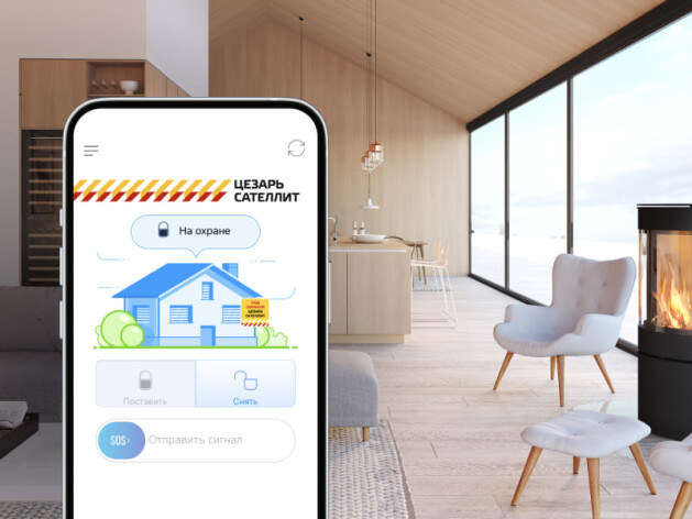 Сигнализация для дома с телефона