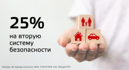 Вместе выгоднее -25%